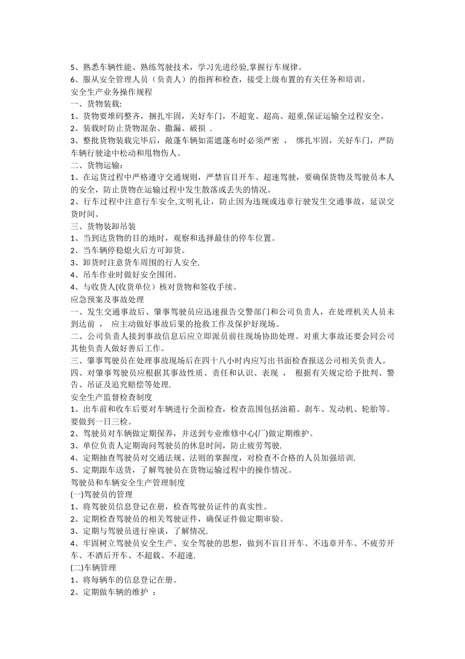 物流公司管理制度_第3页