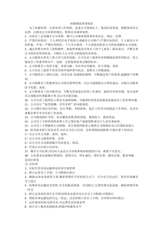 物流公司管理制度