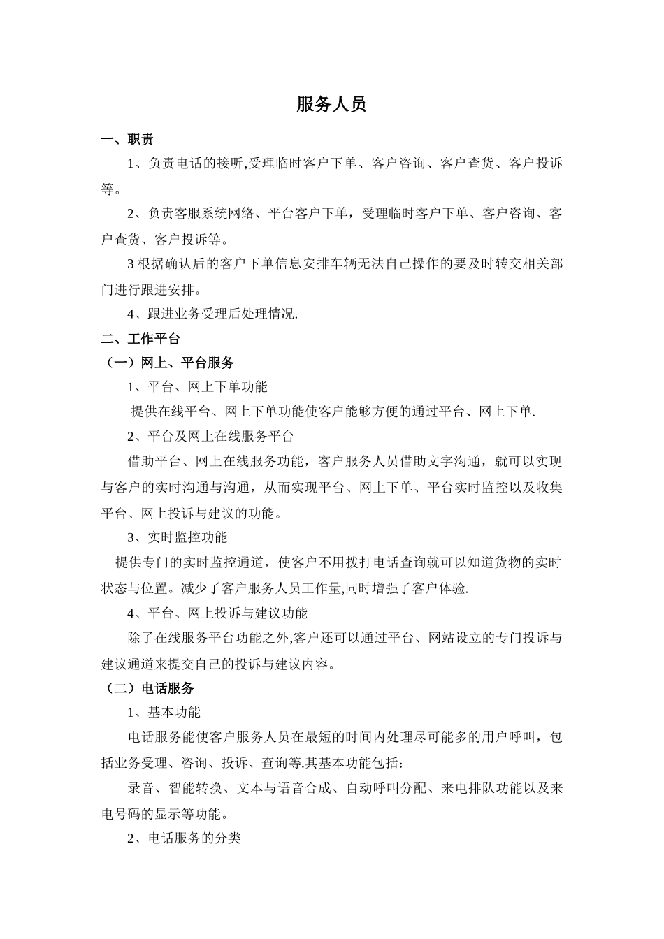 物流公司客服工作流程及规范_第1页