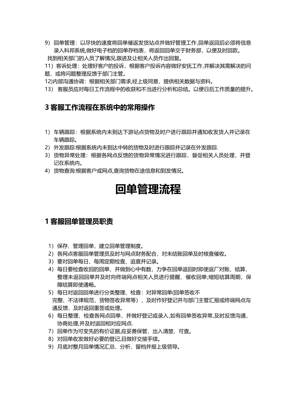 物流公司客服部工作流程_第2页