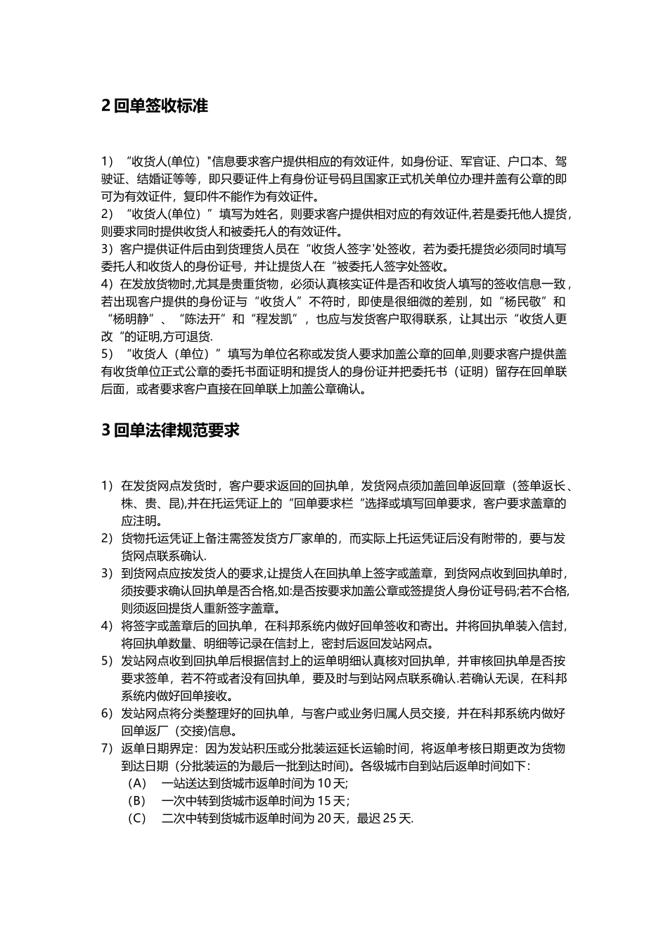 物流公司客服部工作流程_第3页