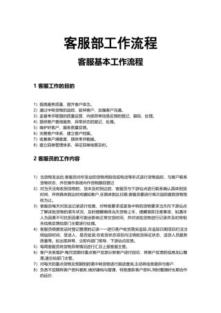 物流公司客服部工作流程