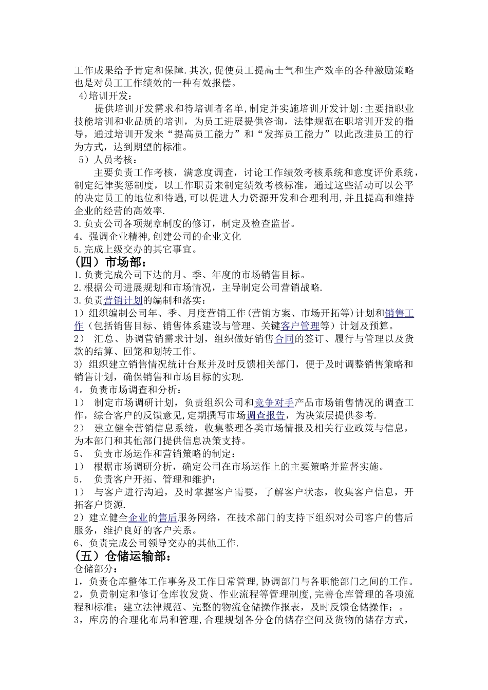 物流公司组织架构图及部门职责_第2页