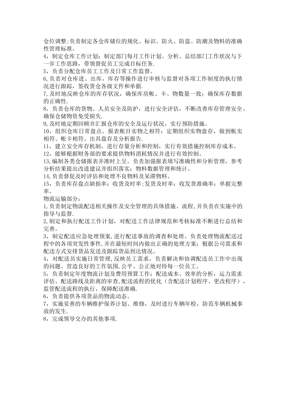 物流公司组织架构图及部门职责_第3页
