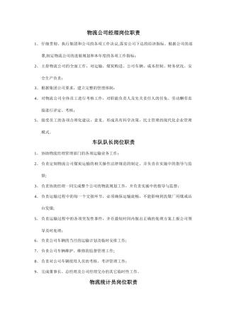 物流公司经理岗位职责