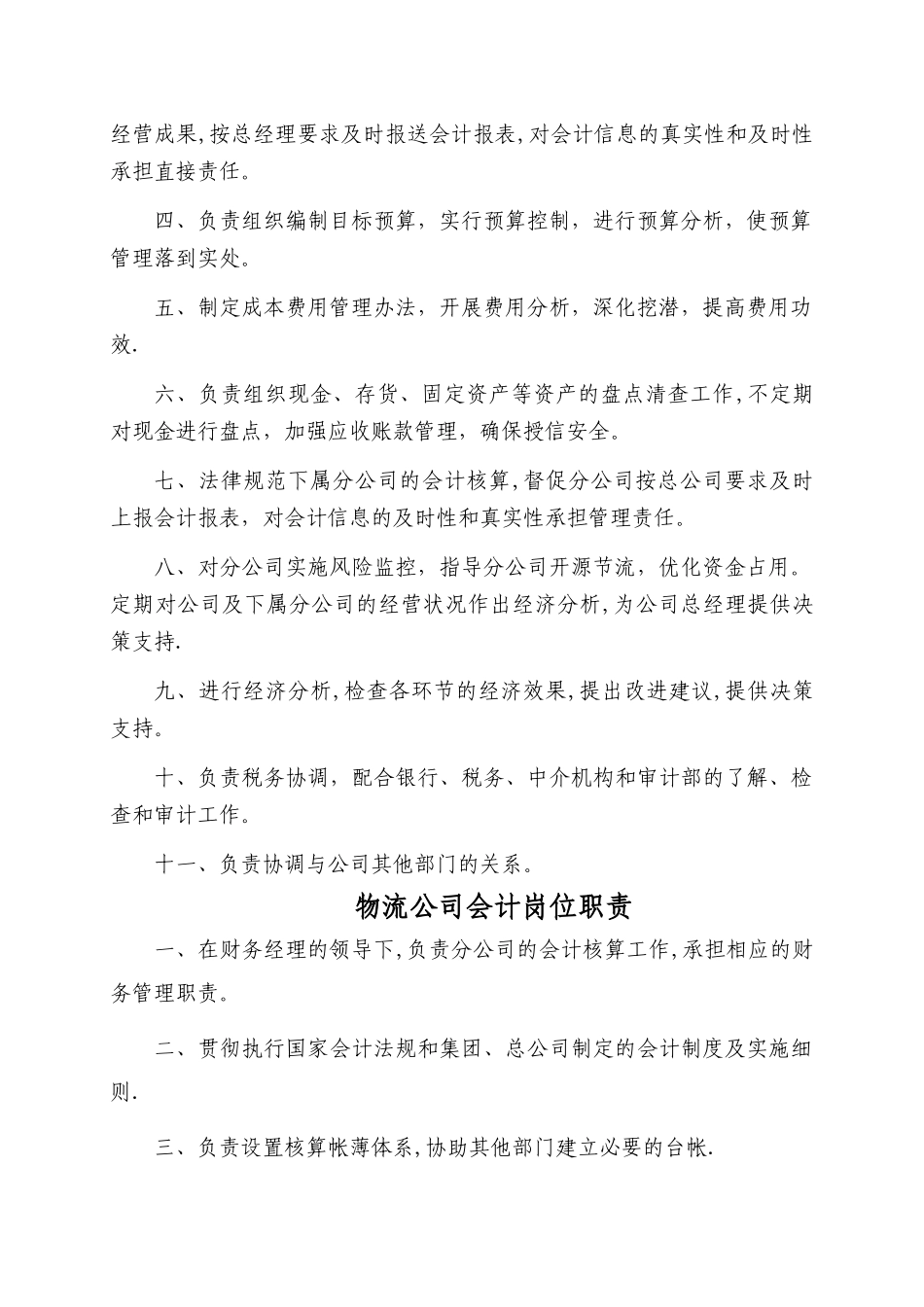 物流公司岗位介绍_第2页