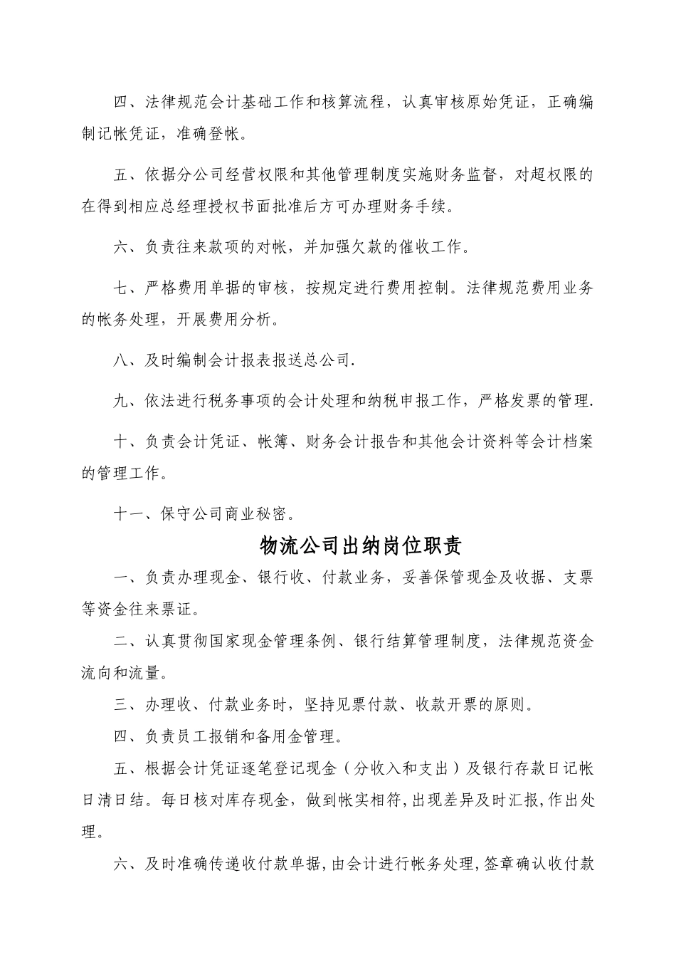 物流公司岗位介绍_第3页