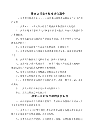 物流公司岗位介绍