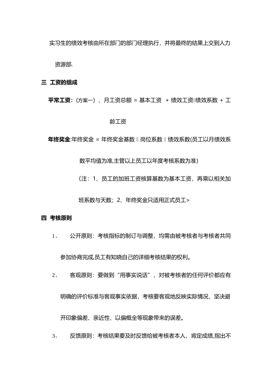 物流公司绩效考核制度_第2页