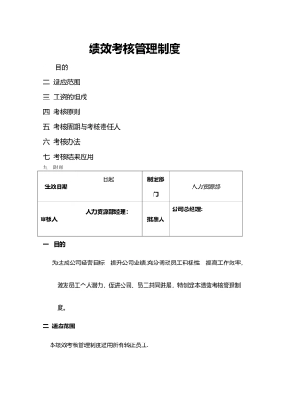 物流公司绩效考核制度