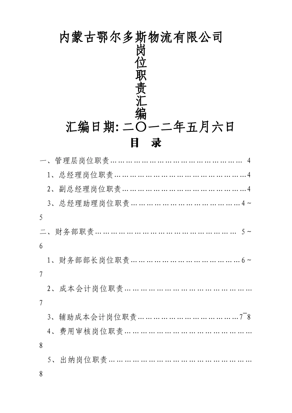 物流公司岗位职责_第1页