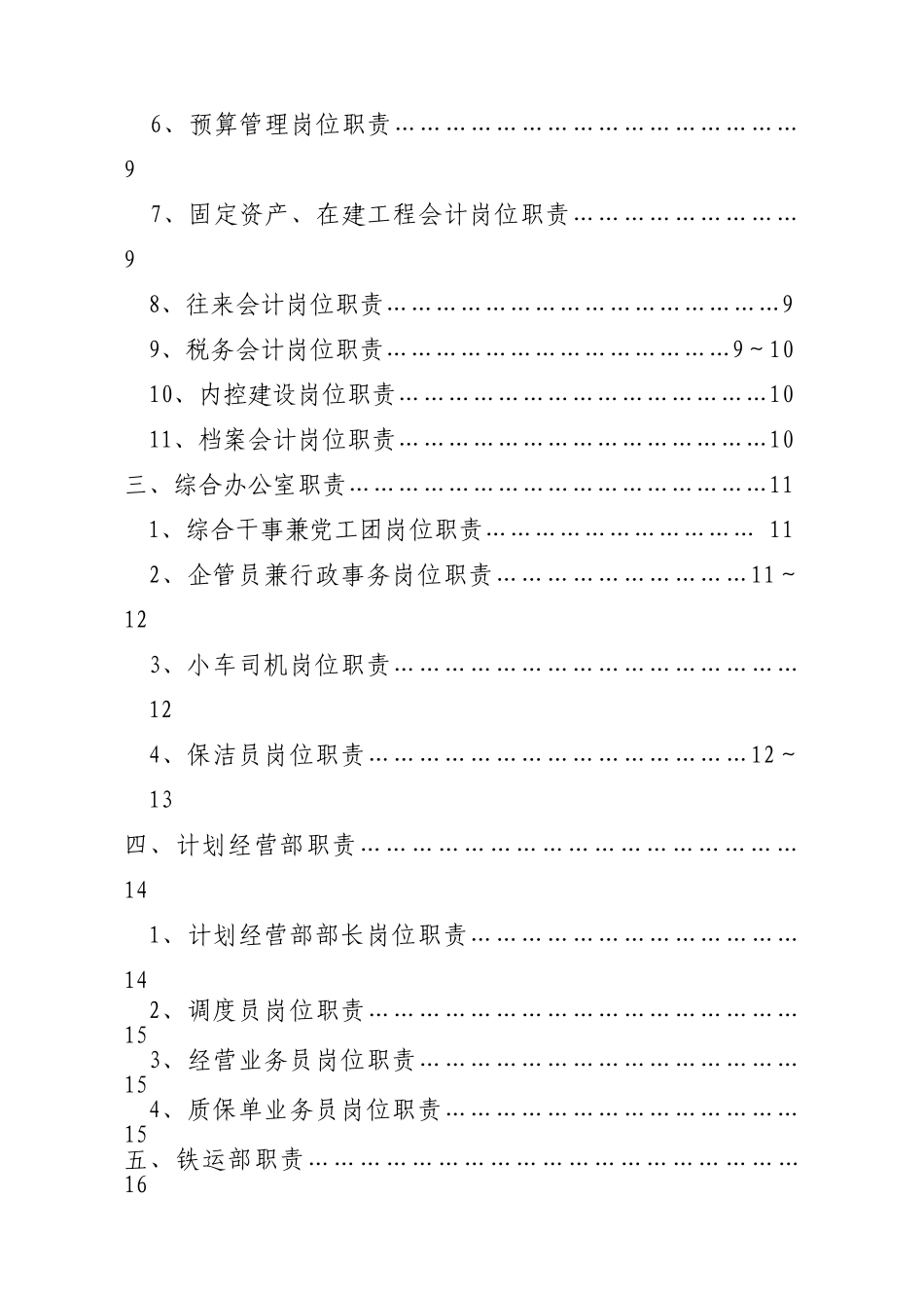 物流公司岗位职责_第2页