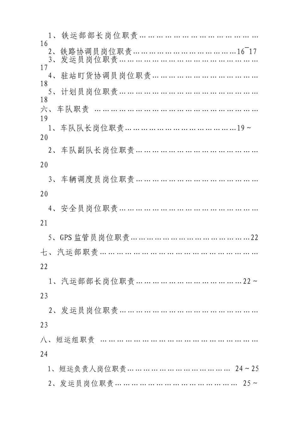 物流公司岗位职责_第3页