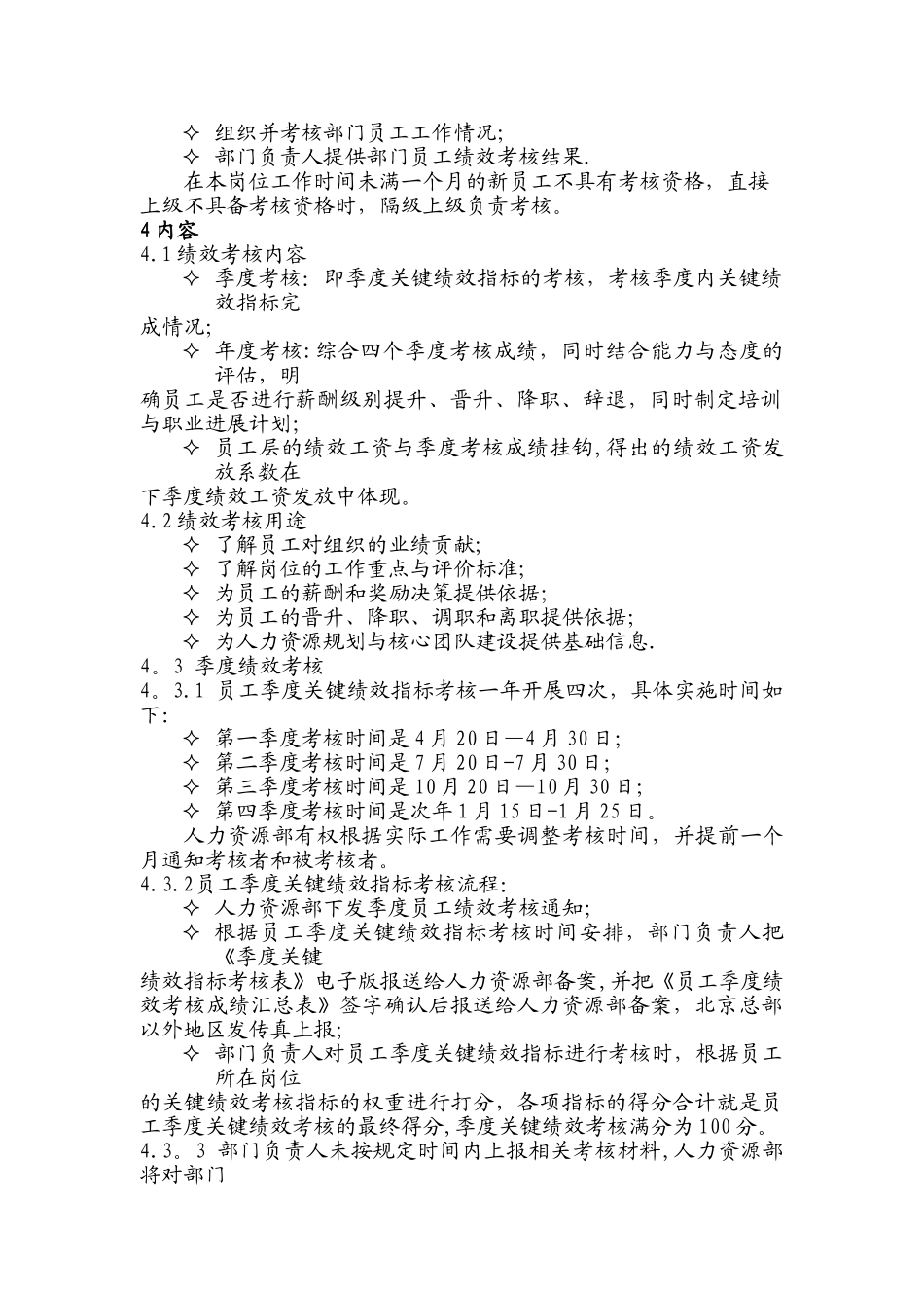 物流公司绩效考核管理制度_第2页