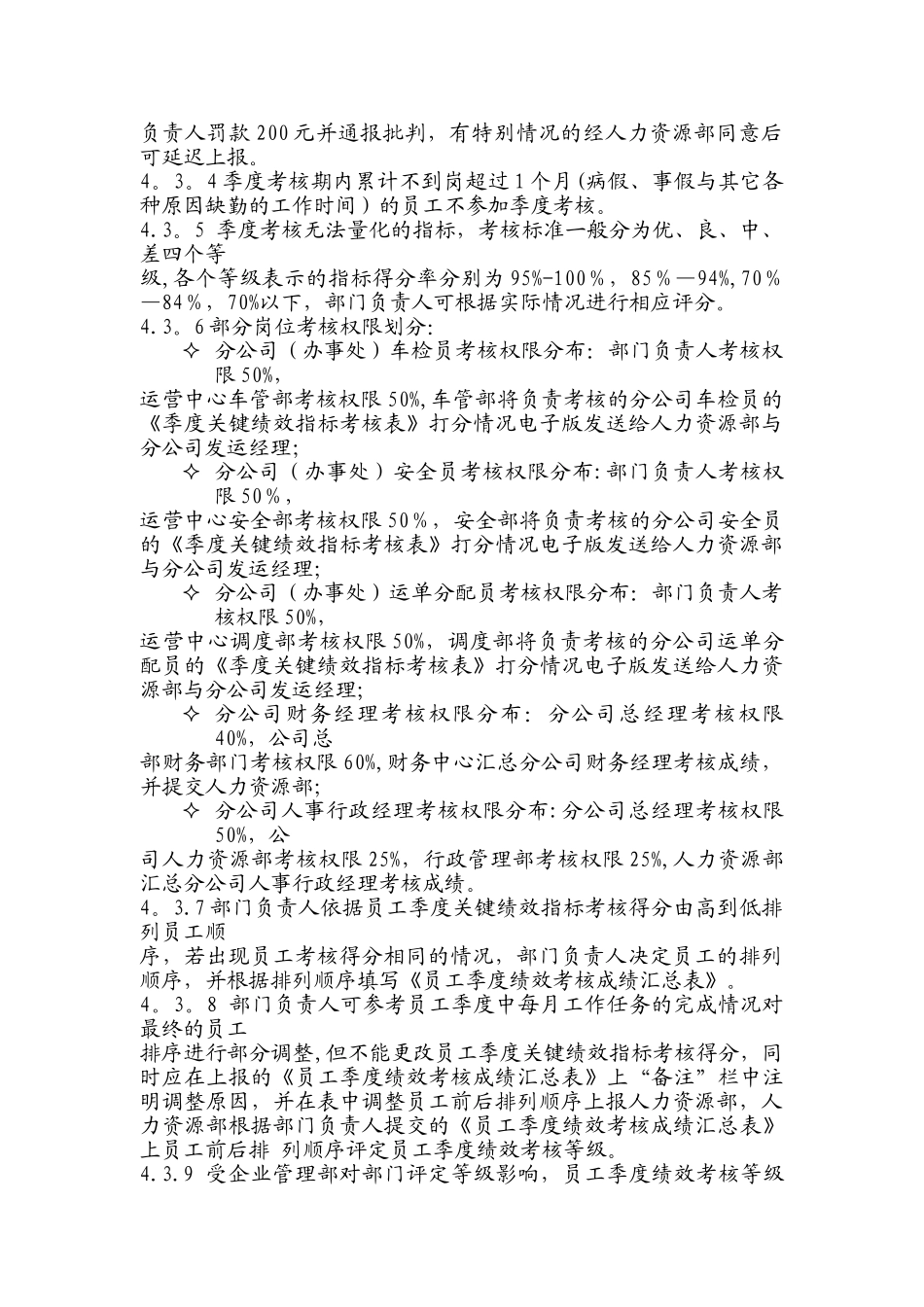 物流公司绩效考核管理制度_第3页