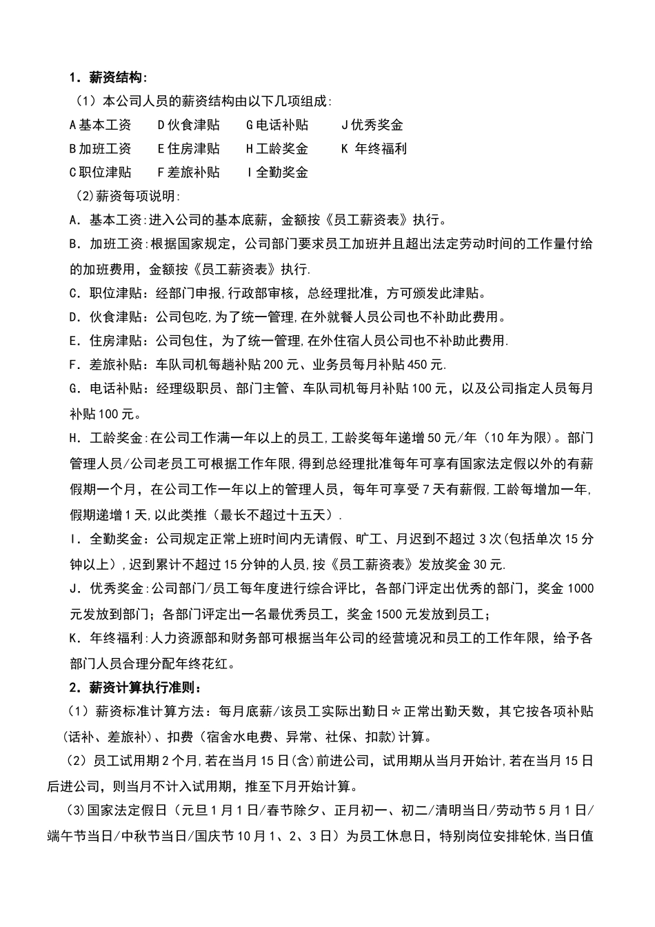 物流公司薪酬管理制度_第2页