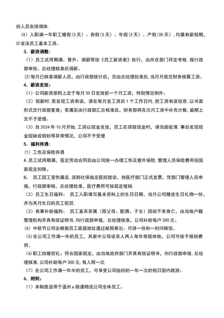 物流公司薪酬管理制度_第3页