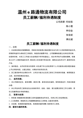 物流公司薪酬管理制度