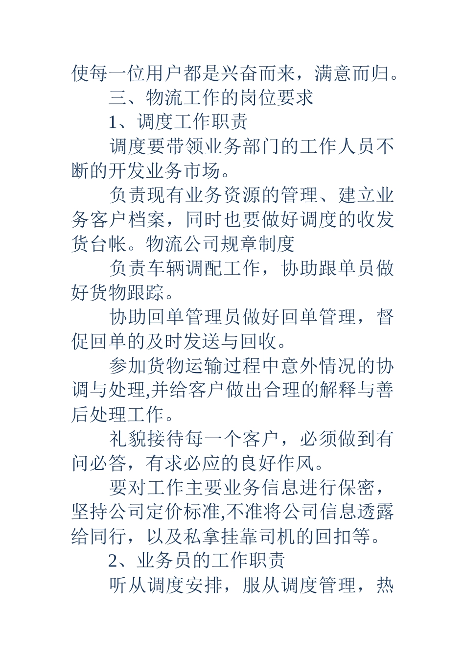 物流公司规章制度-物流公司规章制度_第2页