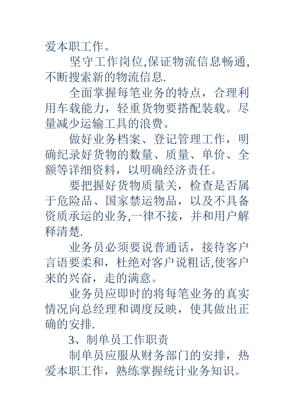 物流公司规章制度-物流公司规章制度_第3页