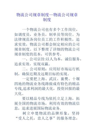 物流公司规章制度-物流公司规章制度