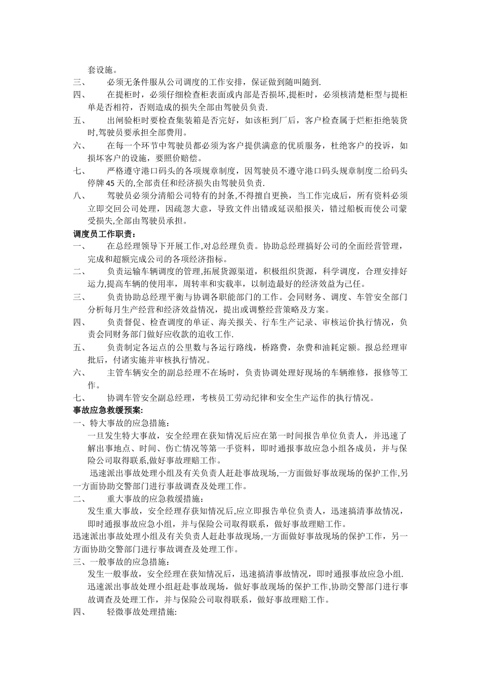 物流公司规章制度(集装箱)_第2页