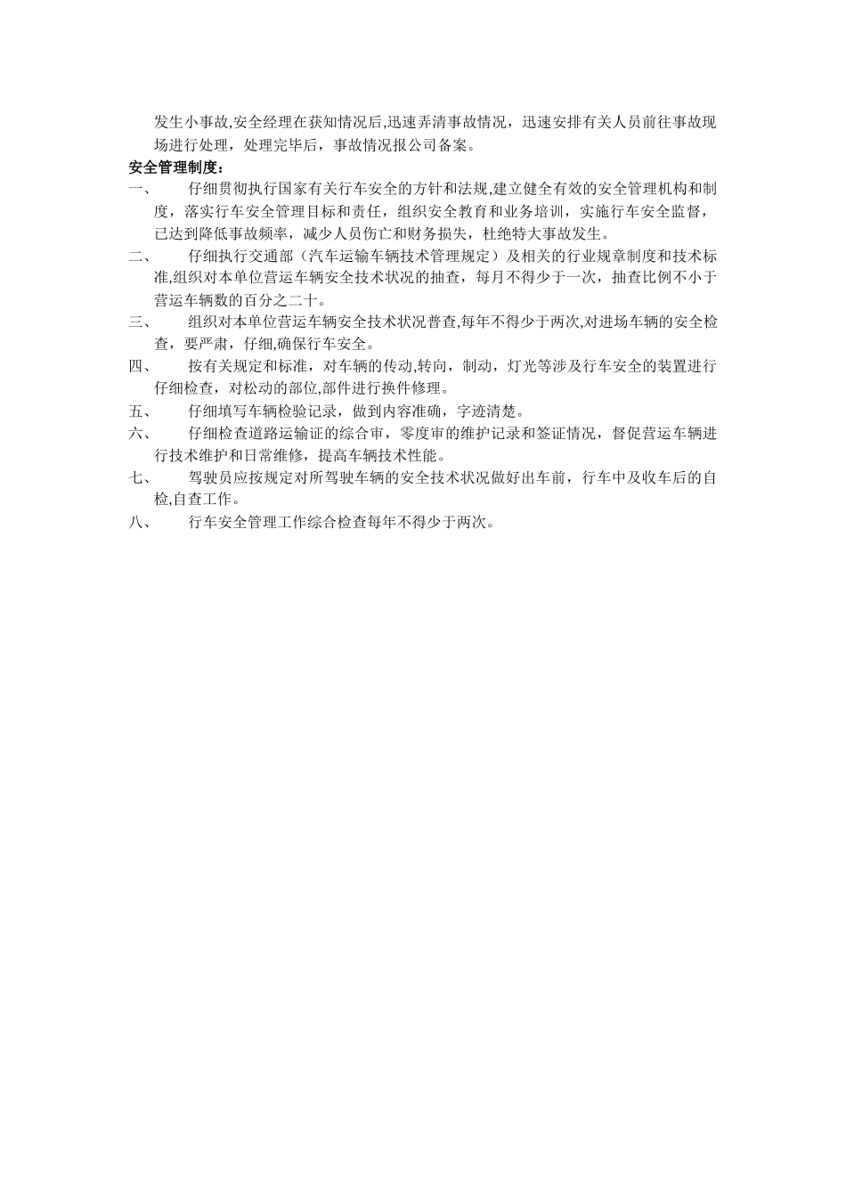 物流公司规章制度(集装箱)_第3页