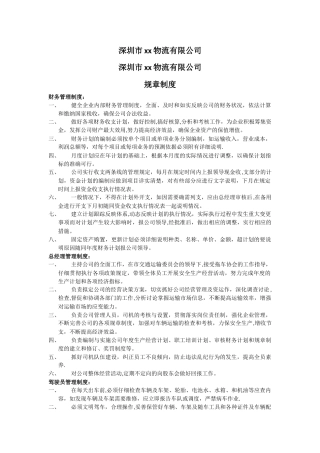 物流公司规章制度(集装箱)