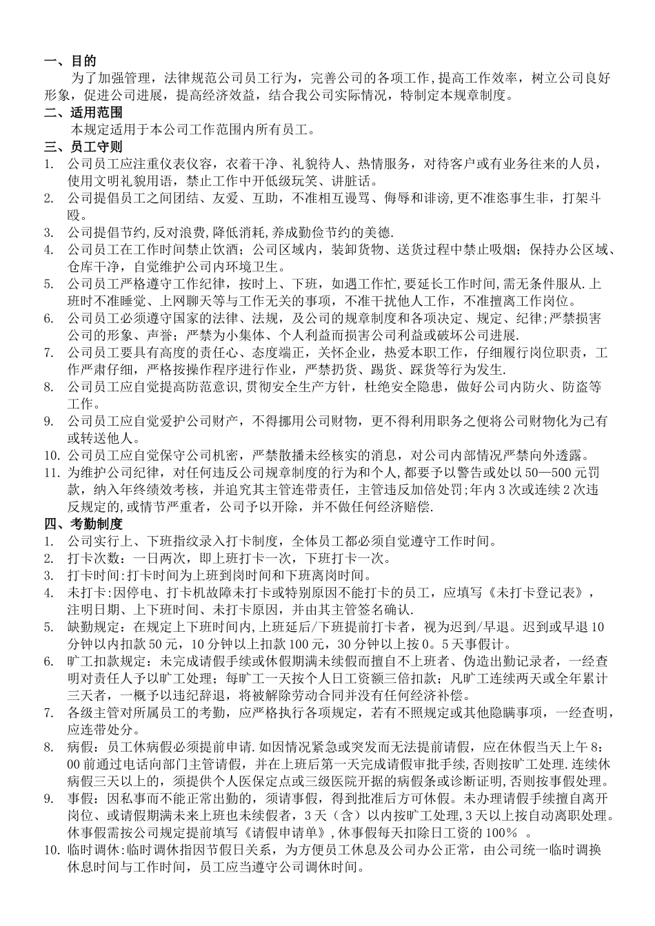 物流公司规章制度_第1页