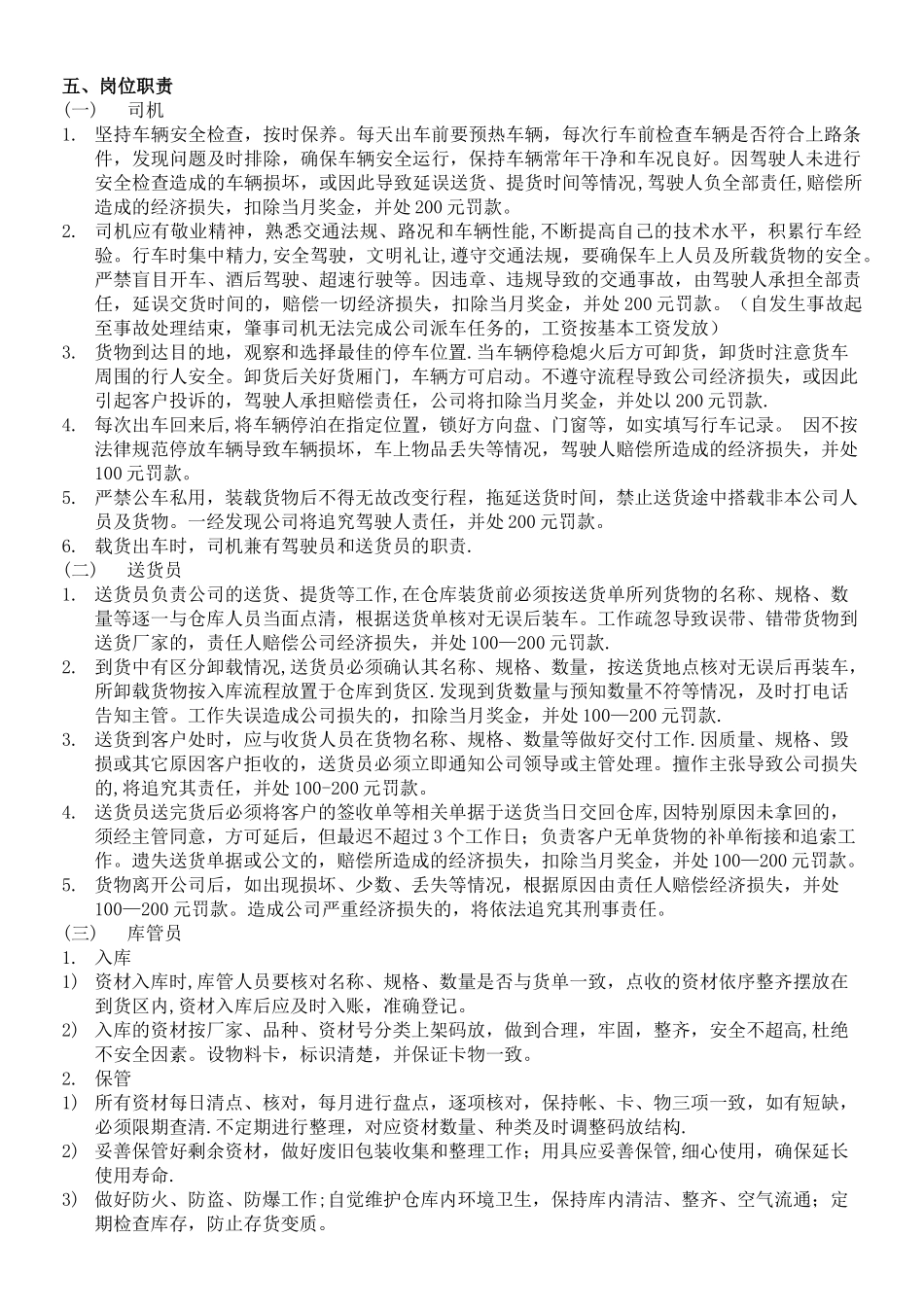 物流公司规章制度_第2页