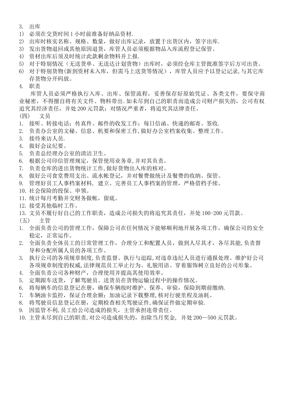 物流公司规章制度_第3页