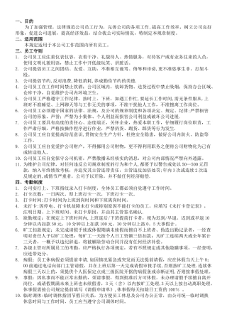 物流公司规章制度