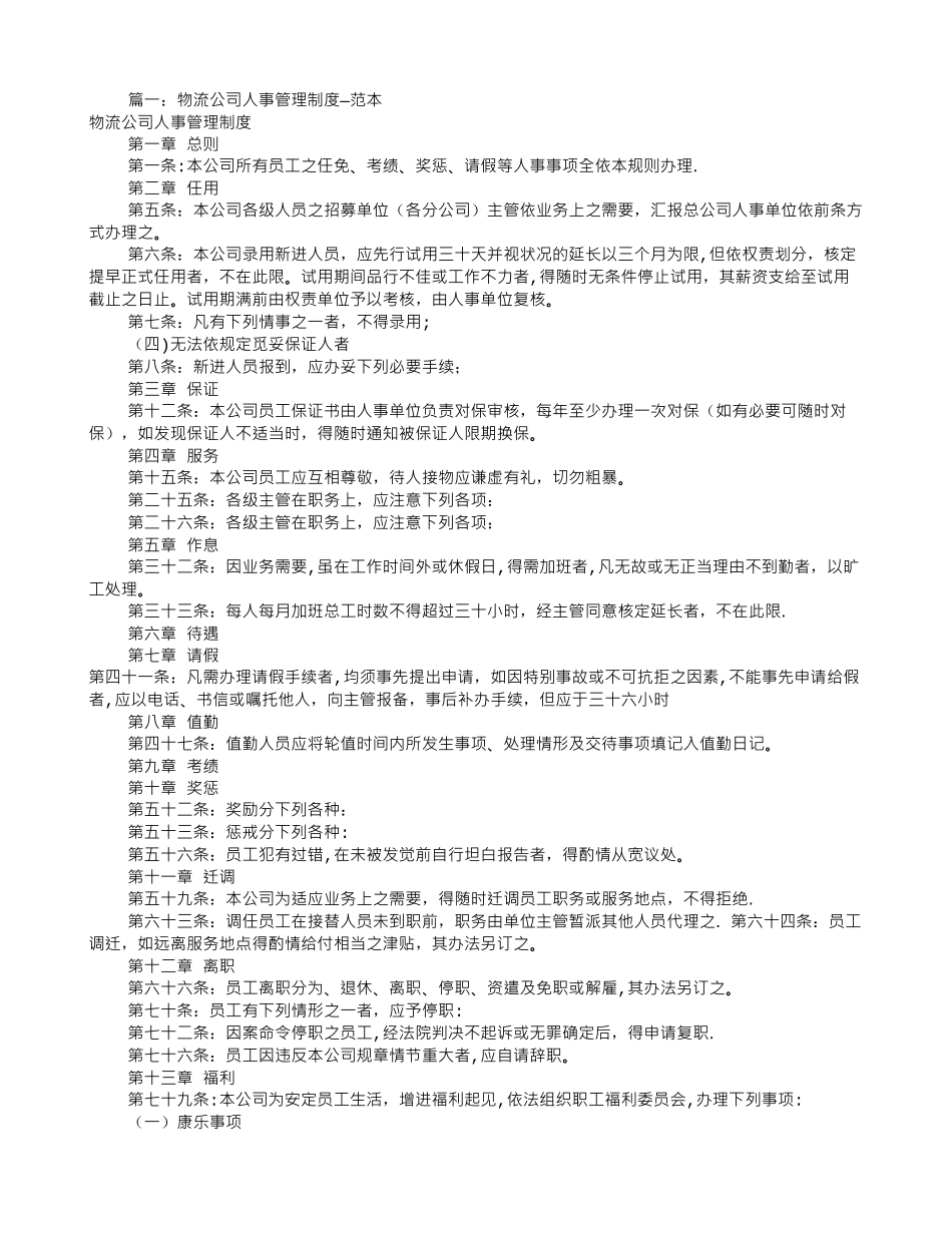 物流公司规章制度范本(共5篇)_第1页