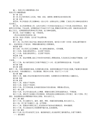 物流公司规章制度范本(共5篇)