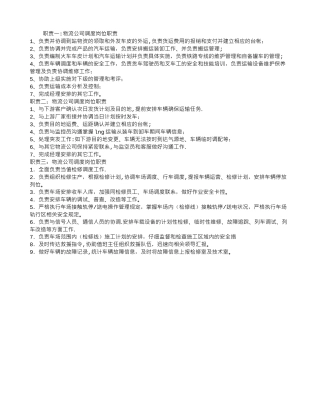 物流公司调度岗位职责