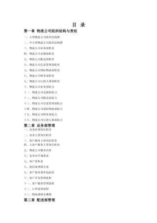 物流公司规范化管理