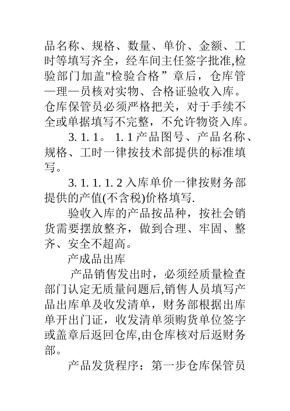 物流公司规章制度范本_第2页