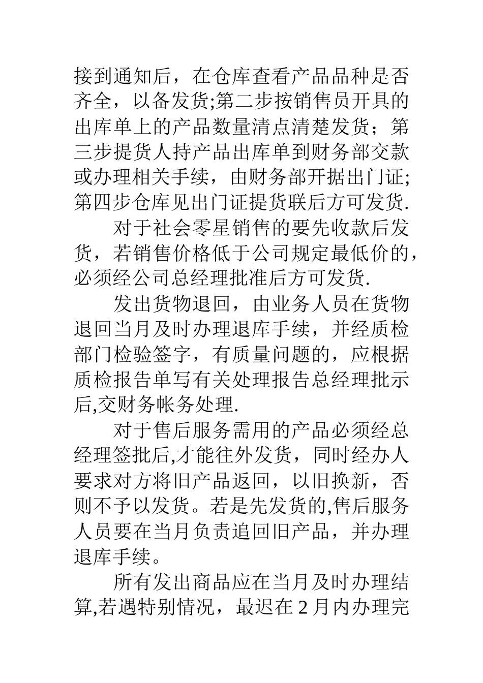 物流公司规章制度范本_第3页