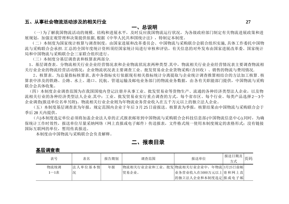 物流公司财务报表_第2页