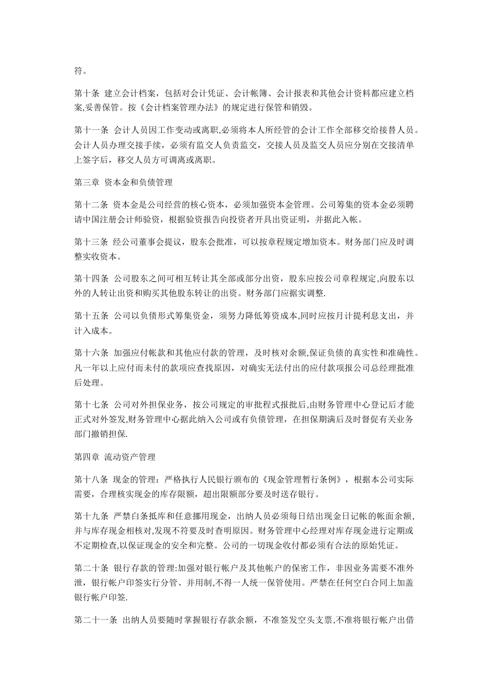 物流公司财务管理制度_第2页