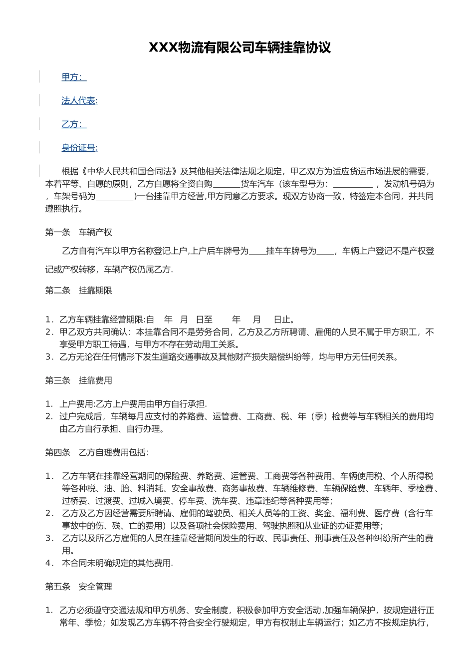 物流公司货车车辆挂靠合同范本_第1页