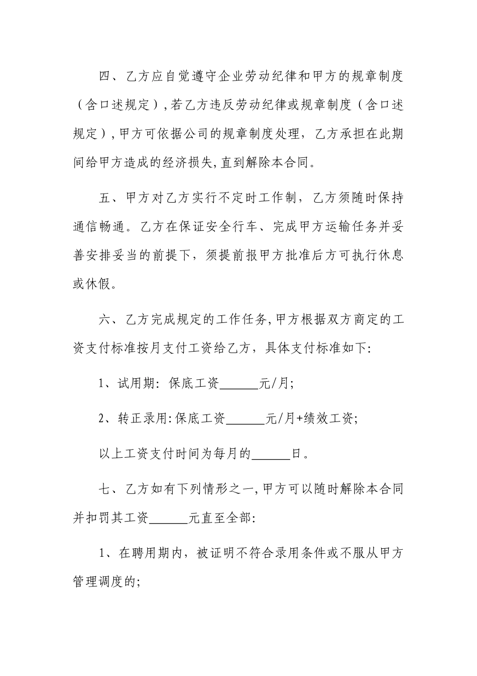 物流公司货车驾驶员劳动合同_第2页