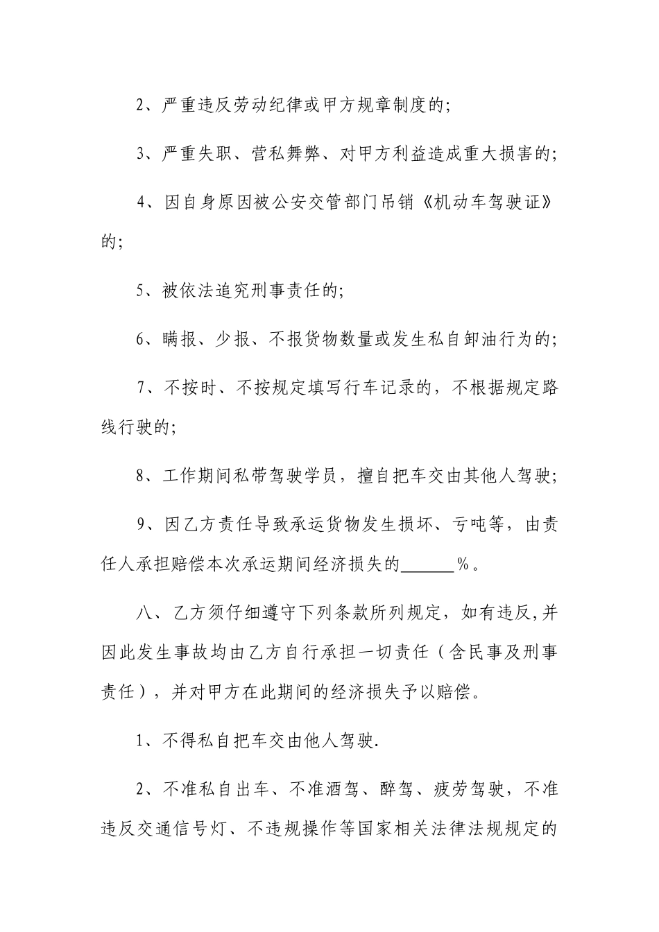 物流公司货车驾驶员劳动合同_第3页