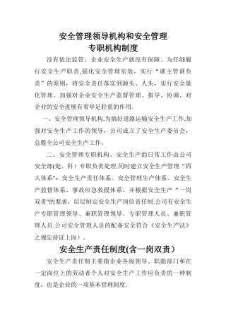 物流公司货物运输安全生产管理制度