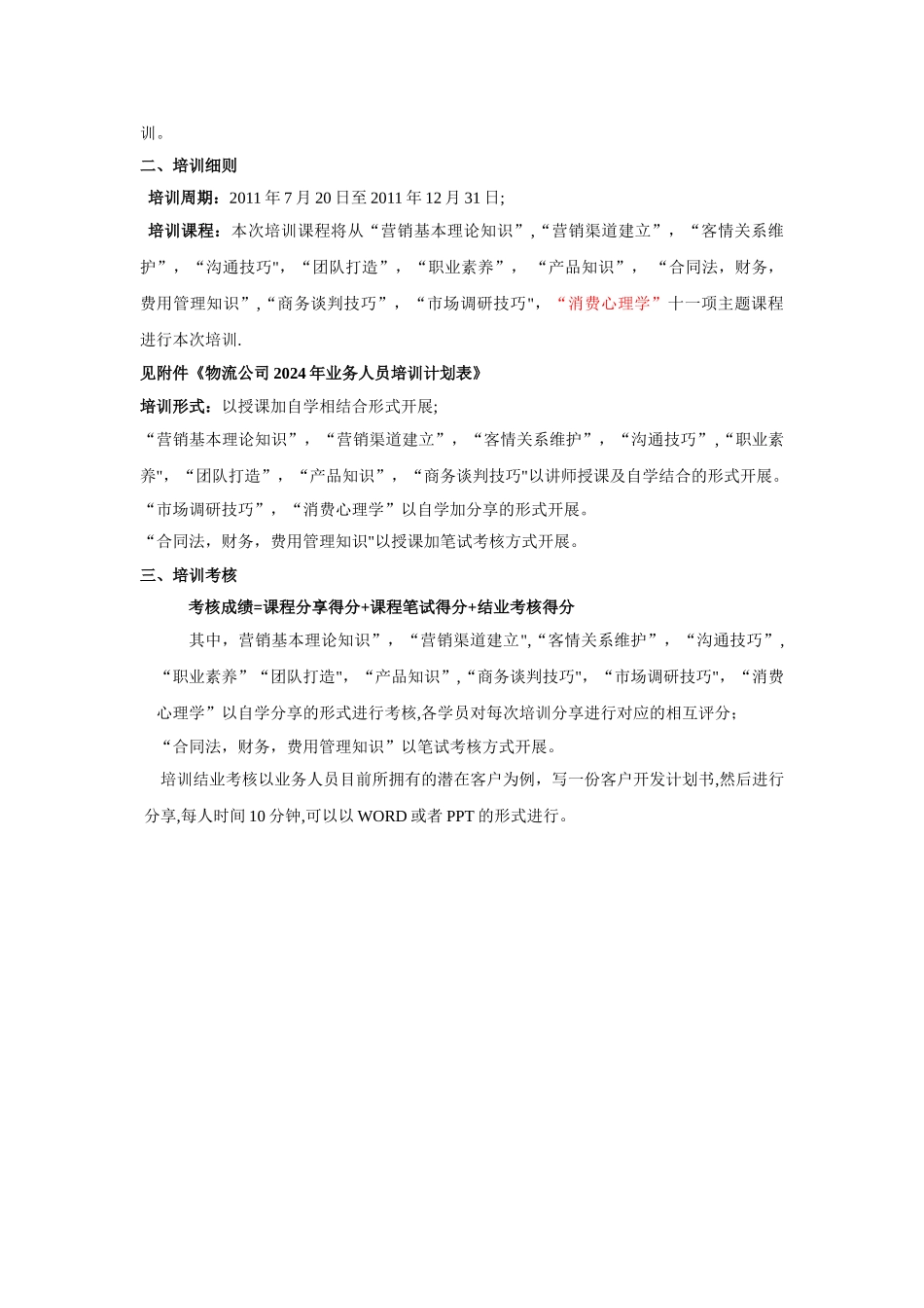 物流公司营销人员培养方案_第3页