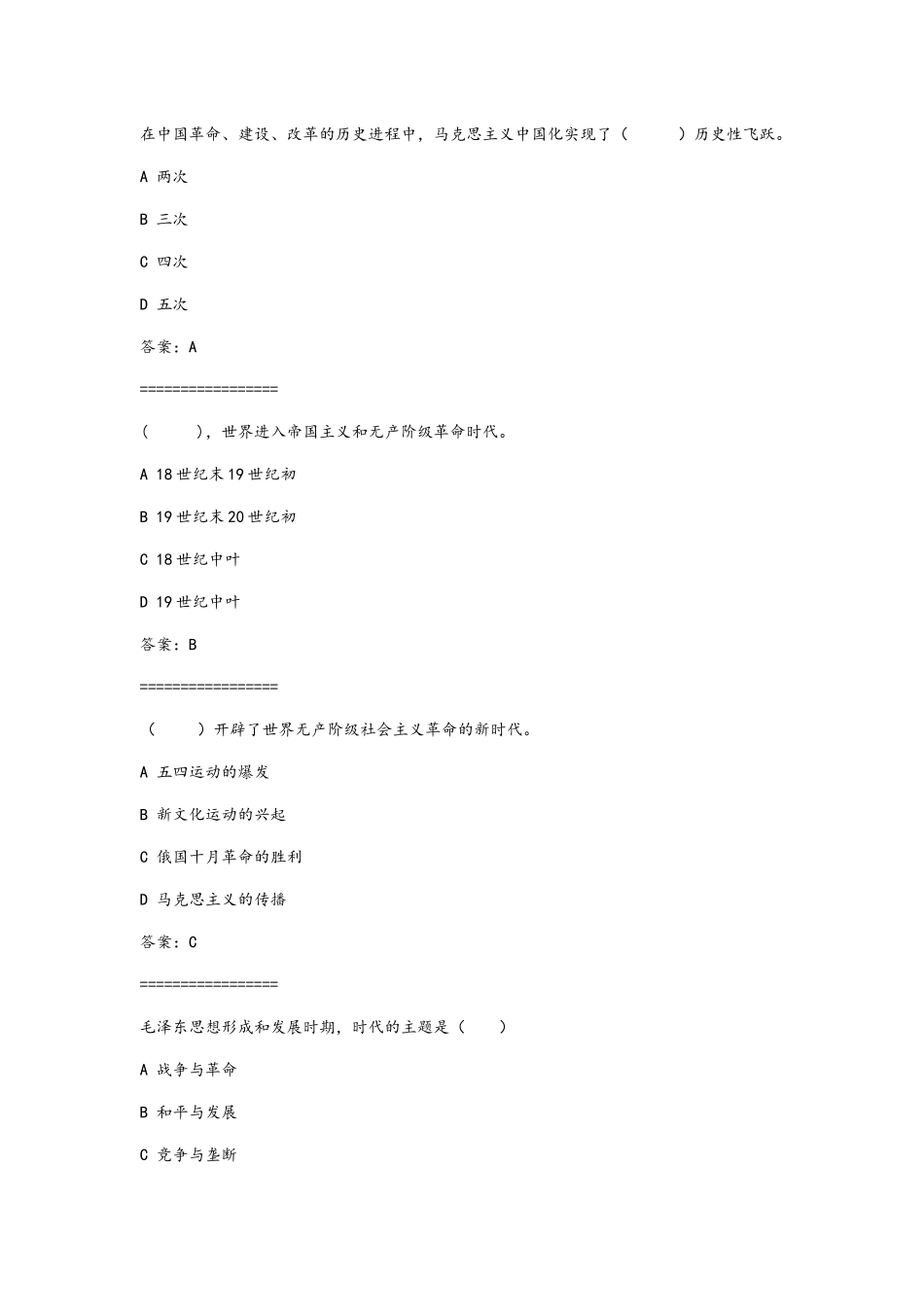 2025年毛概机考题库附答案_第1页
