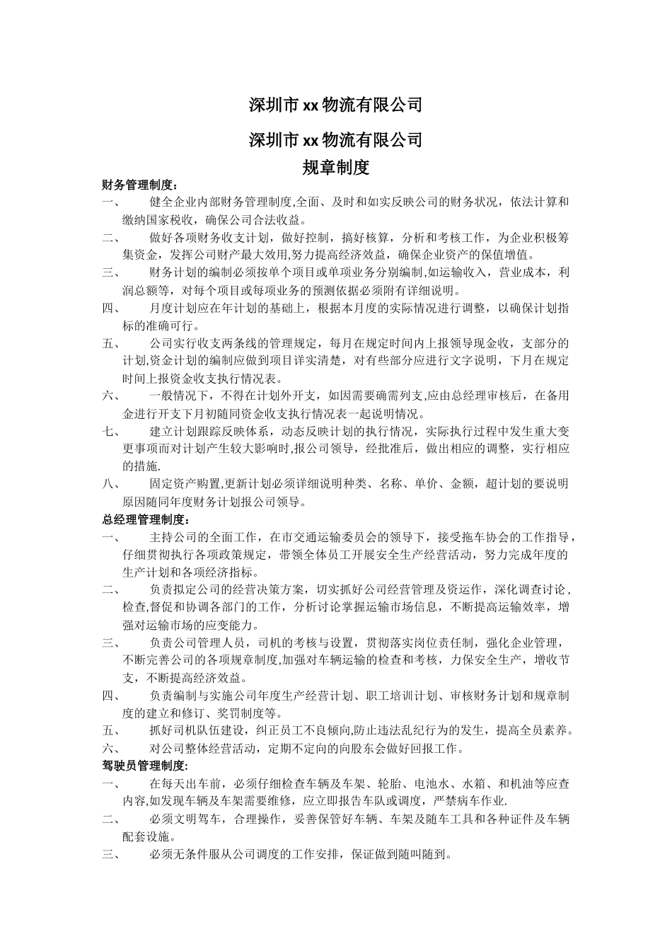 物流公司规章制度(集装箱)_第1页