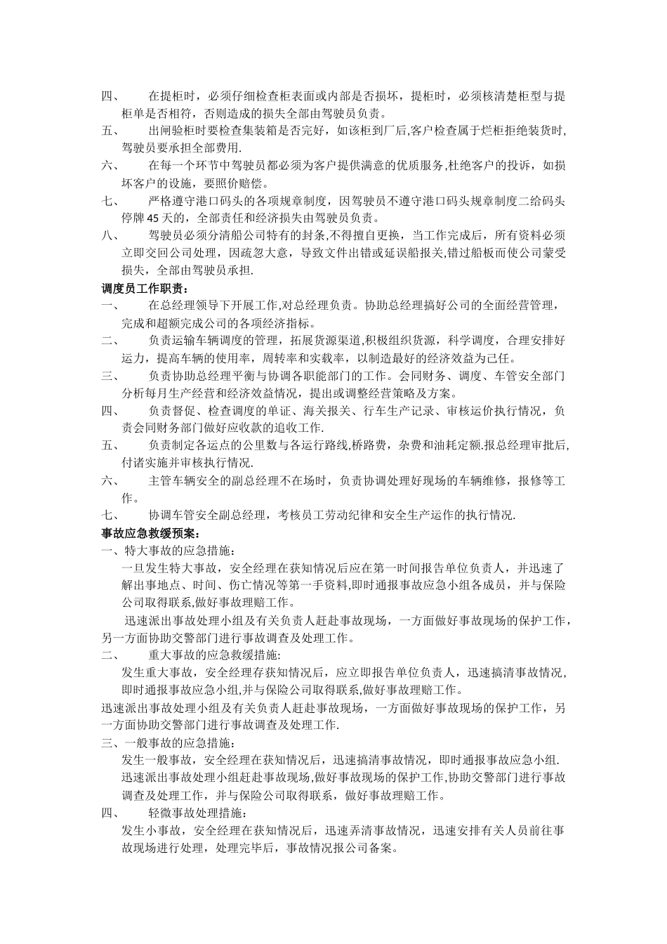 物流公司规章制度(集装箱)_第2页