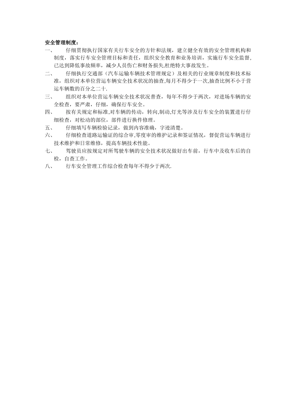 物流公司规章制度(集装箱)_第3页