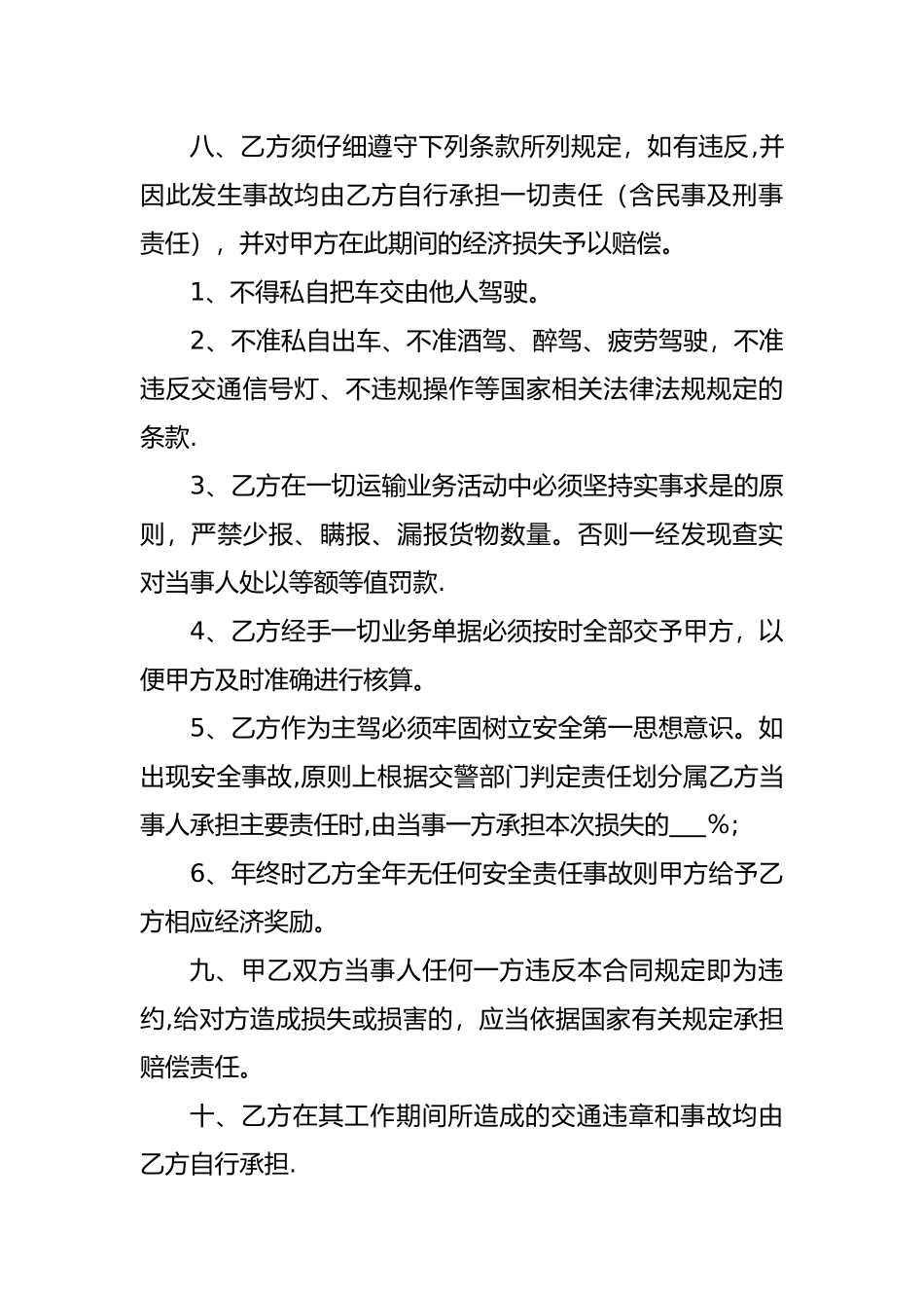 物流公司货车驾驶员劳动合同范本_第3页